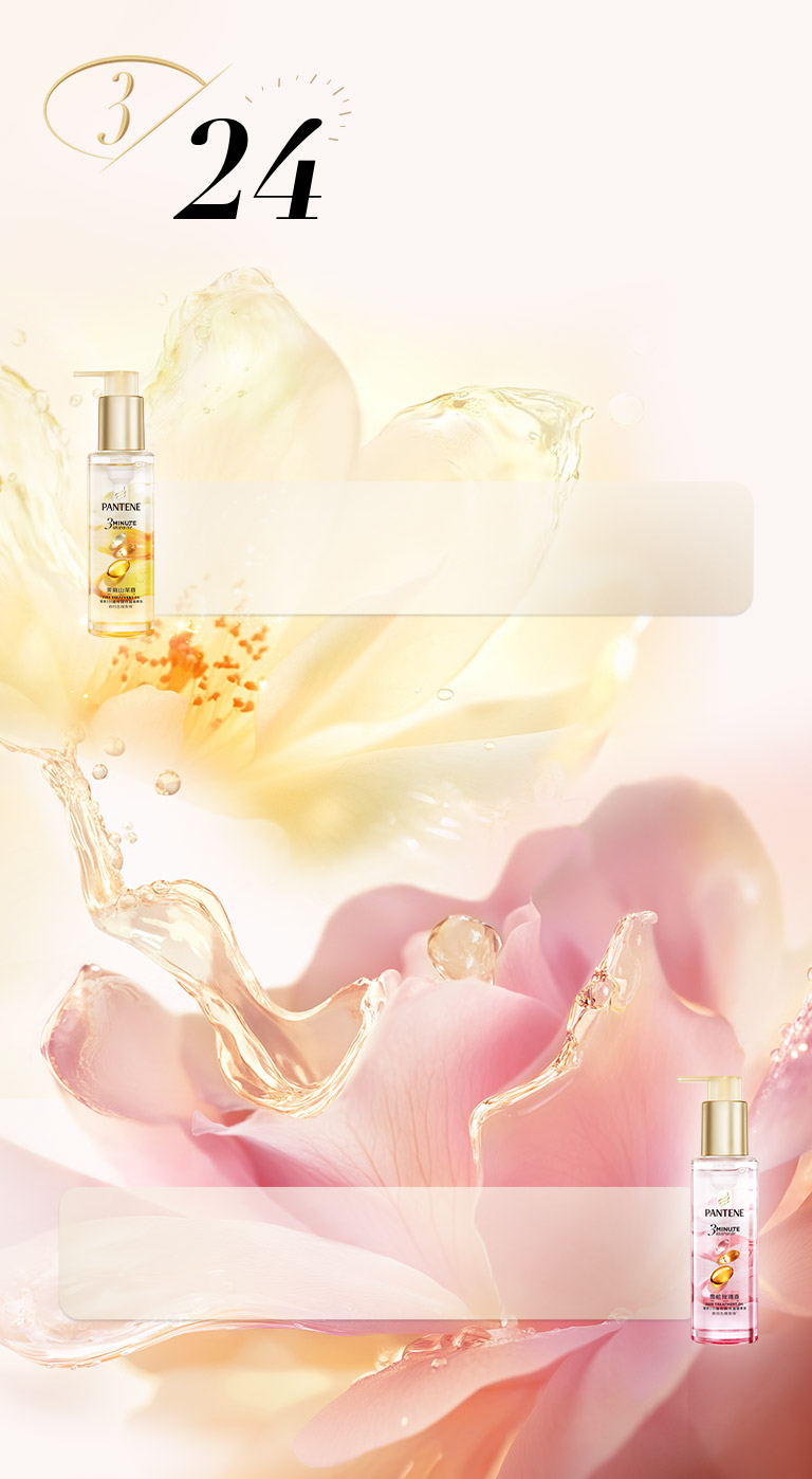 24小時持久留香