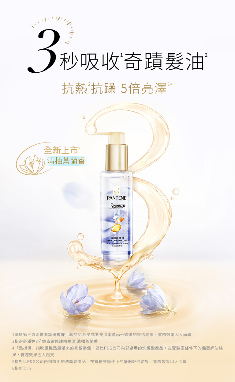 3秒吸收奇蹟髮油 手機