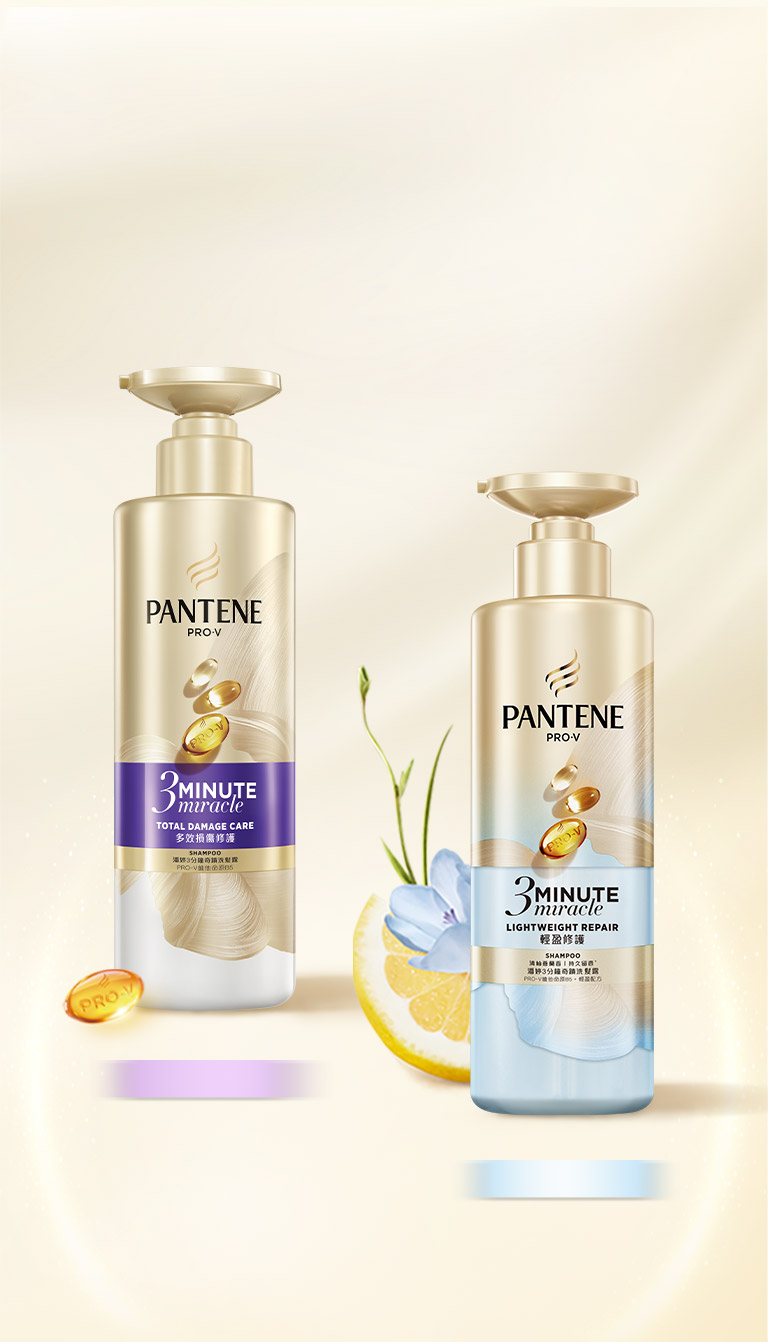 3分鐘奇蹟精華洗髮系列 滿足各種受損髮質需求