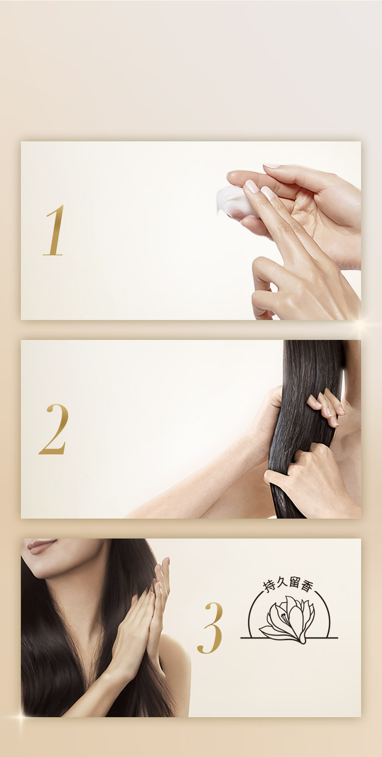簡單三步 再現柔、順、亮