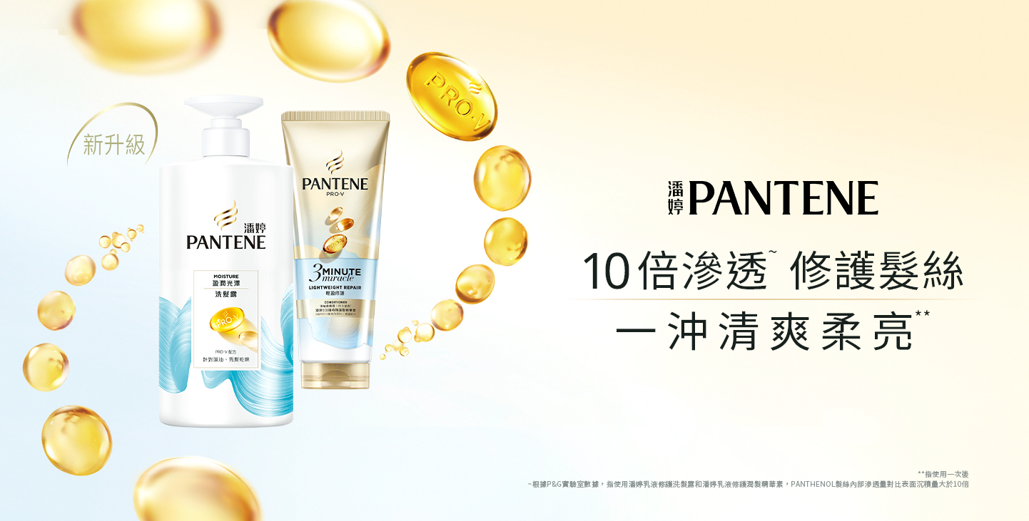 Pro-V 精華# 10倍滲透髮芯~ 強韌髮絲48小時修護* 桌機板