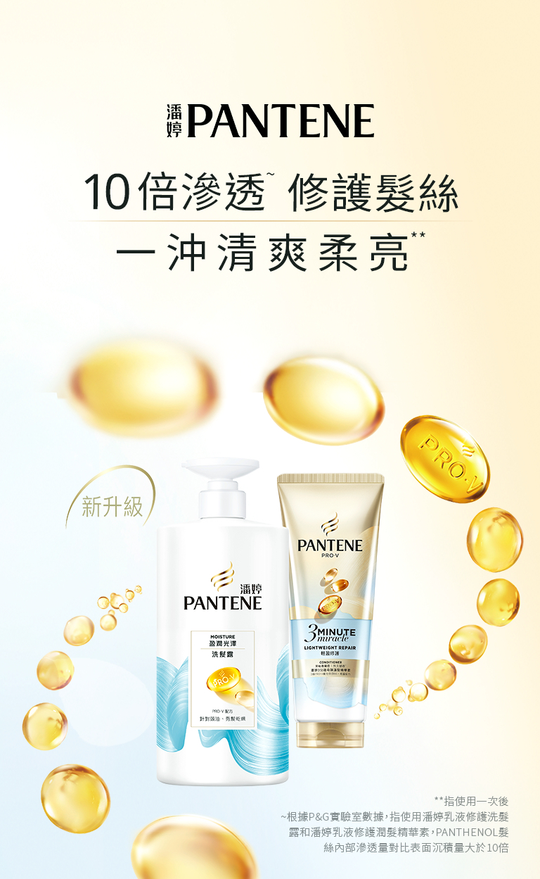 Pro-V 精華# 10倍滲透髮芯~ 強韌髮絲48小時修護* 手機板