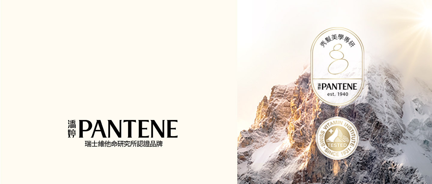 專研配方 修護傳奇 助力更多女性擁有更加美麗的秀髮