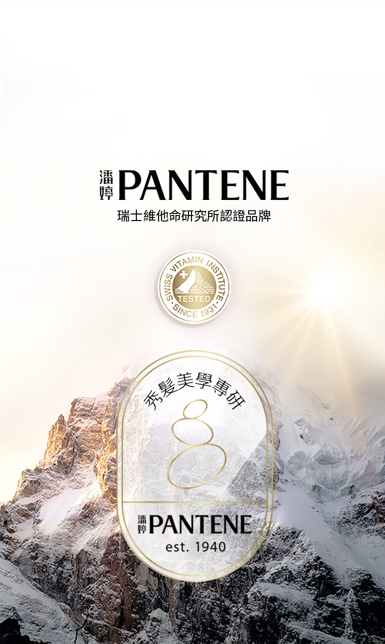 專研配方 修護傳奇 助力更多女性擁有更加美麗的秀髮